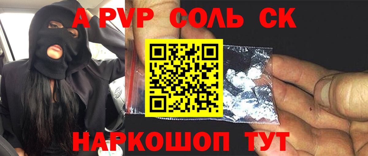 Alpha-PVP крисы CK Дальнегорск