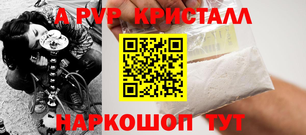 APVP СК  Вход с VPN  Дальнегорск  Alfa_PVP  APVP кристаллы  A-PVP СК 
