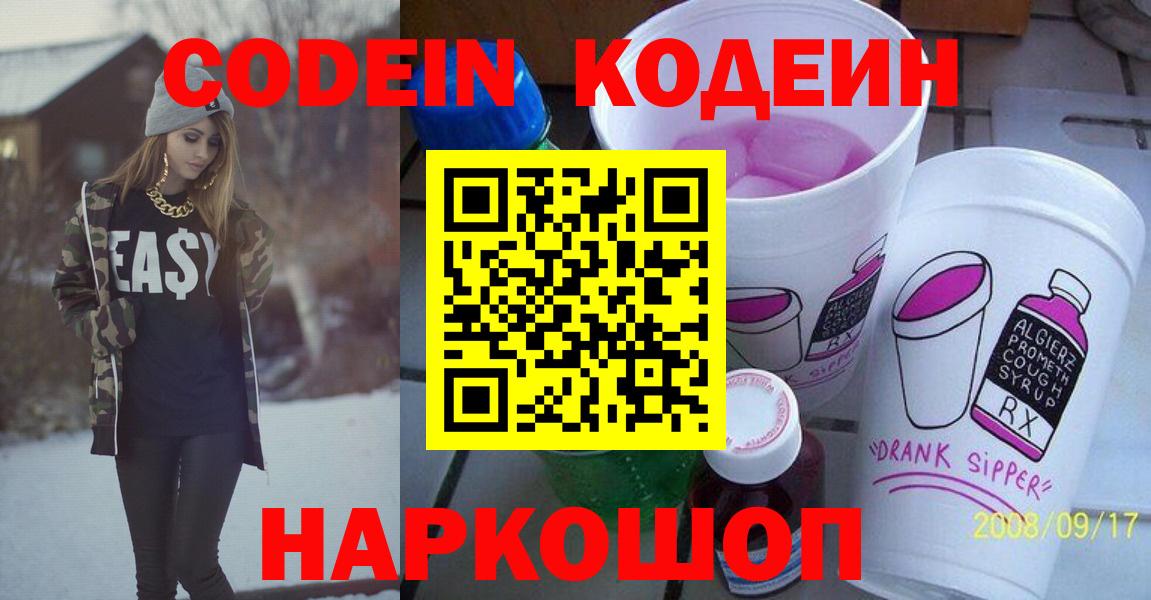 Кодеиновый сироп Lean напиток Lean (лин)  Вход с VPN  Дальнегорск  Codein напиток Lean (лин) 