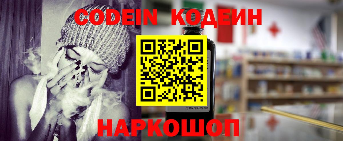Кодеин напиток Lean (лин) Дальнегорск