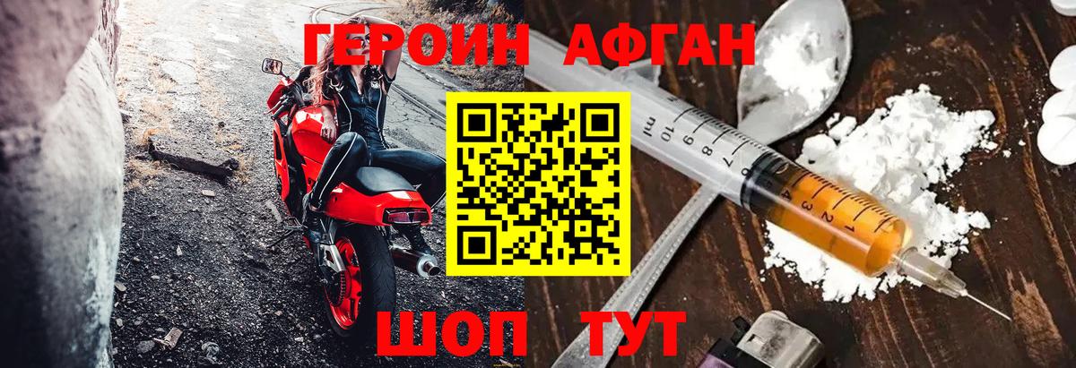ГЕРОИН Афган Дальнегорск