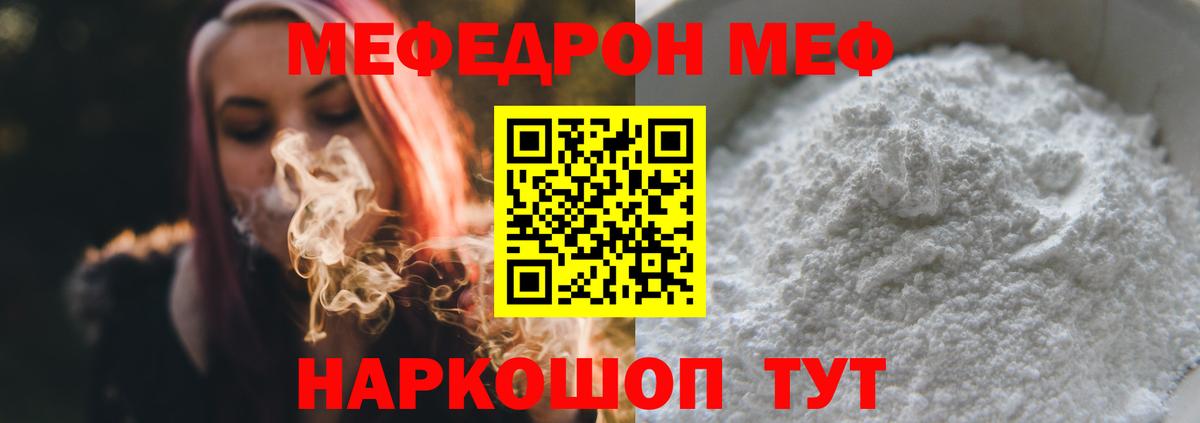 Меф  Дальнегорск