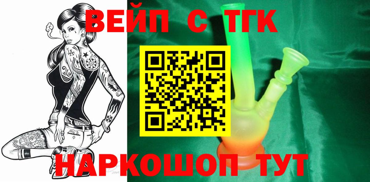 ТГК жижа  Вход с VPN  Дальнегорск 
